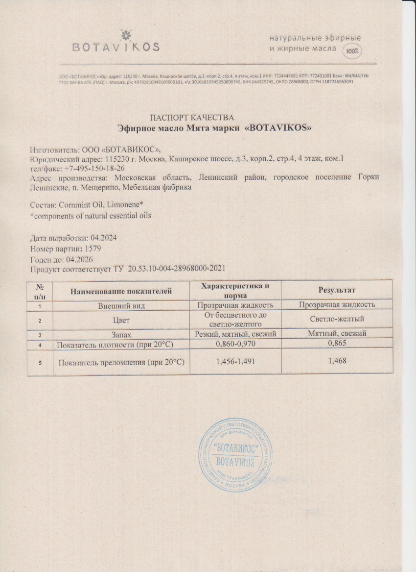Паспорт №042024